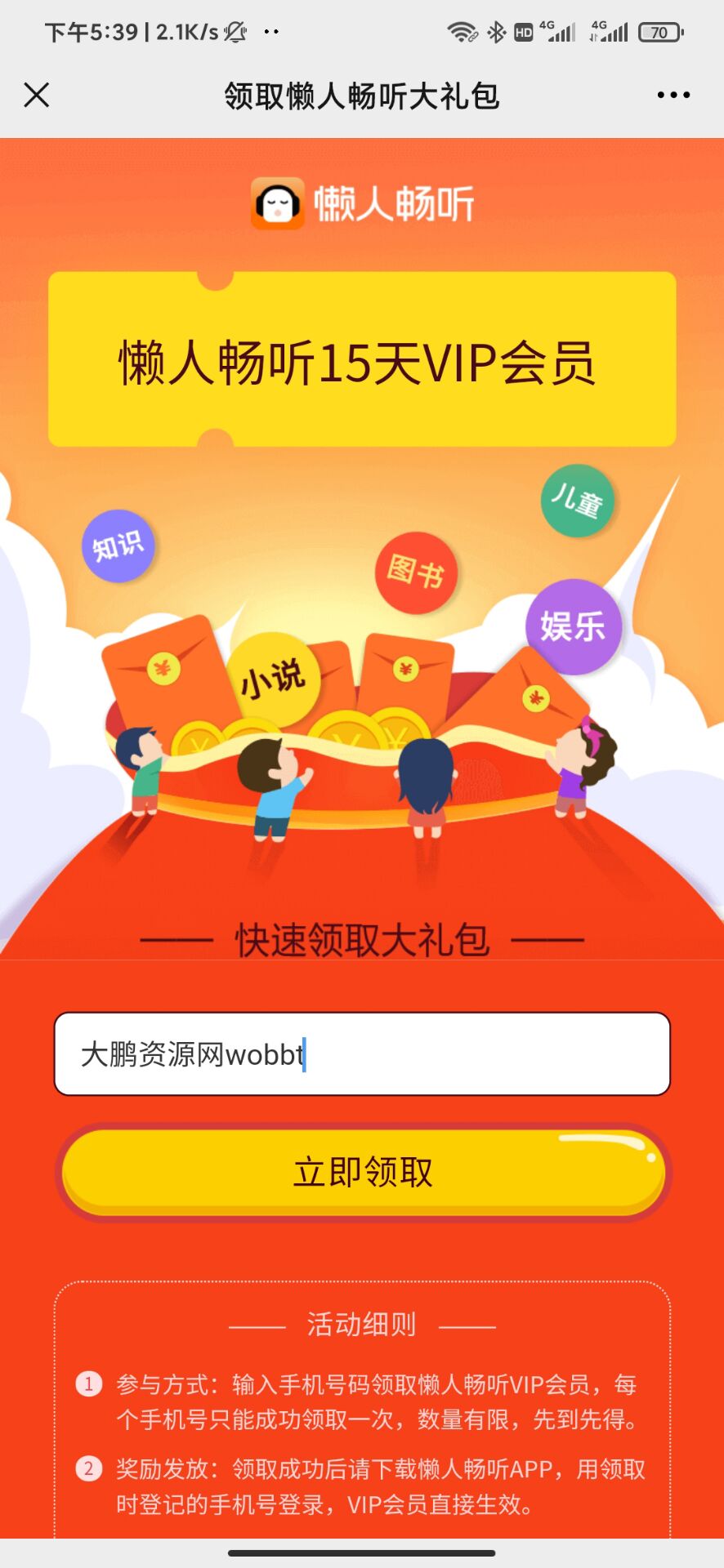 懒人听书免费领取15天会员-老蔡源码网