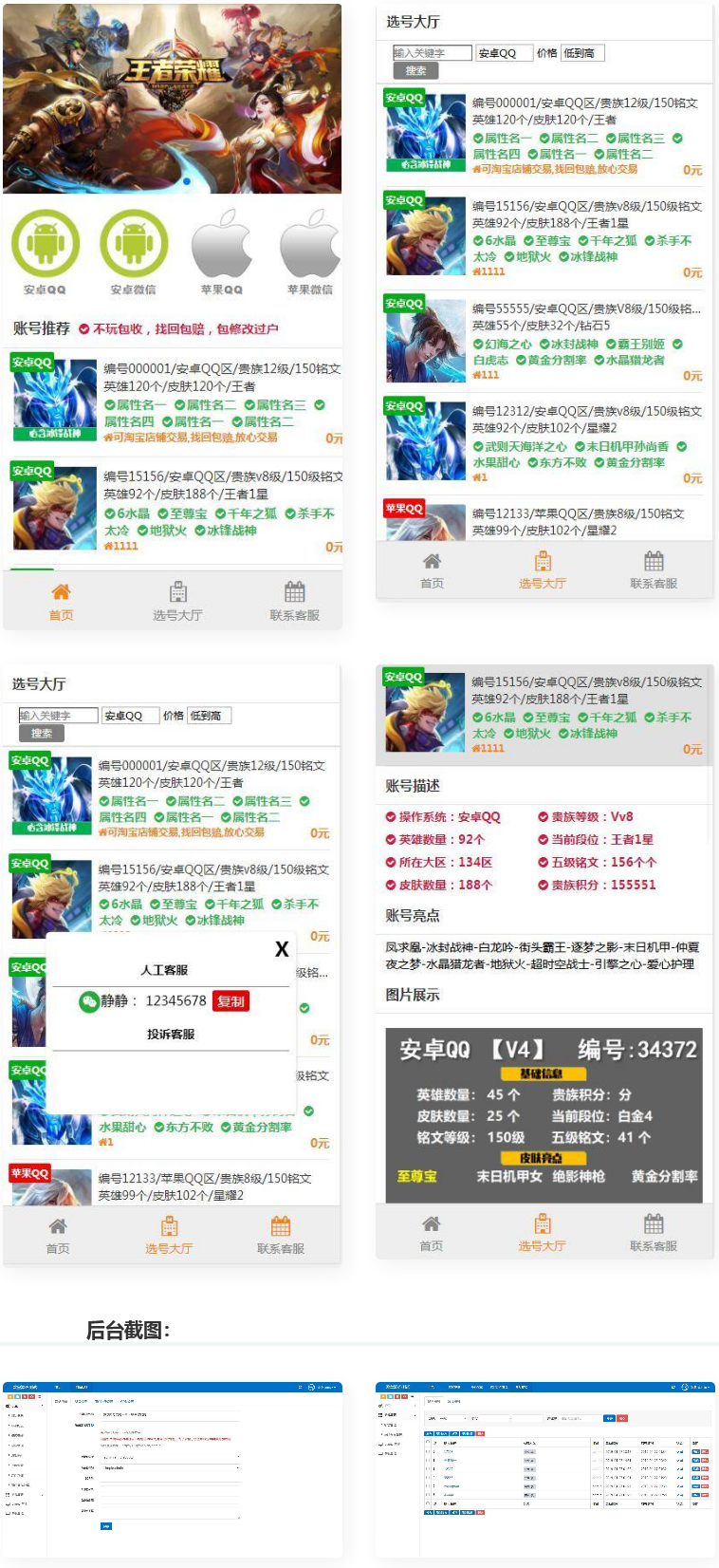 游戏账户出售 游戏账户交易源码-老蔡源码网