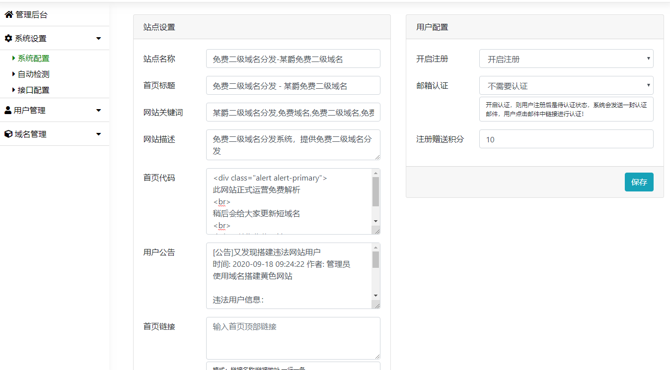 二域名分发系统源码-老蔡源码网