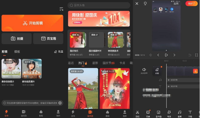 快影v5.44.0.544免费无水印版-老蔡源码网