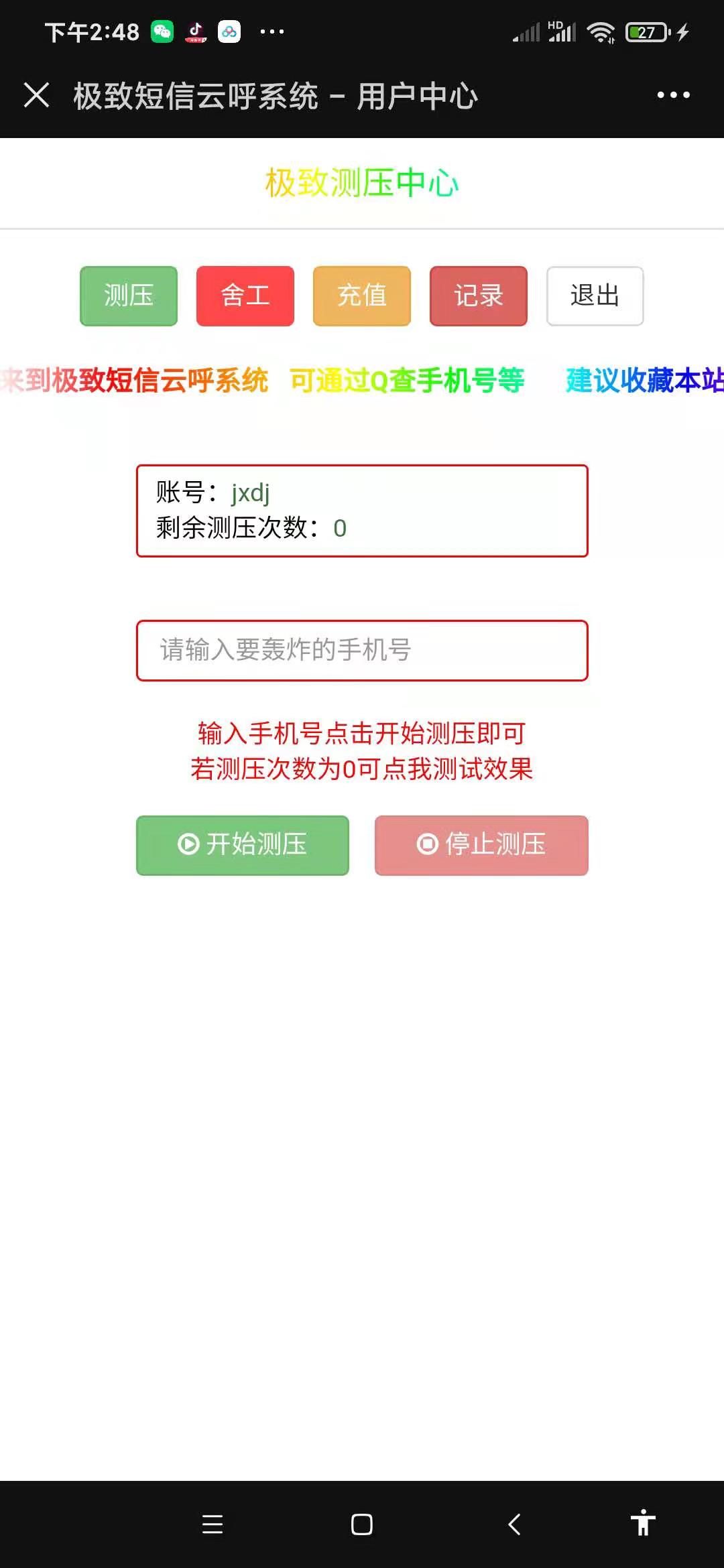 美化版短信测压源码带卡密-老蔡源码网