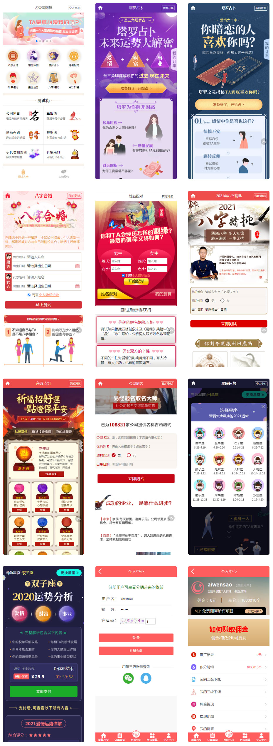 2021新版付费测算源码第三版源码 星座运势+塔罗牌+牛年运程+宝宝起名+姻缘+算命PHP源码-老蔡源码网
