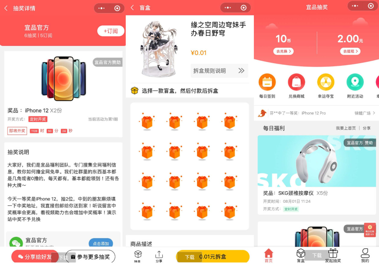 盲盒抽奖小程序吸粉的抽奖小程序微擎源码-老蔡源码网