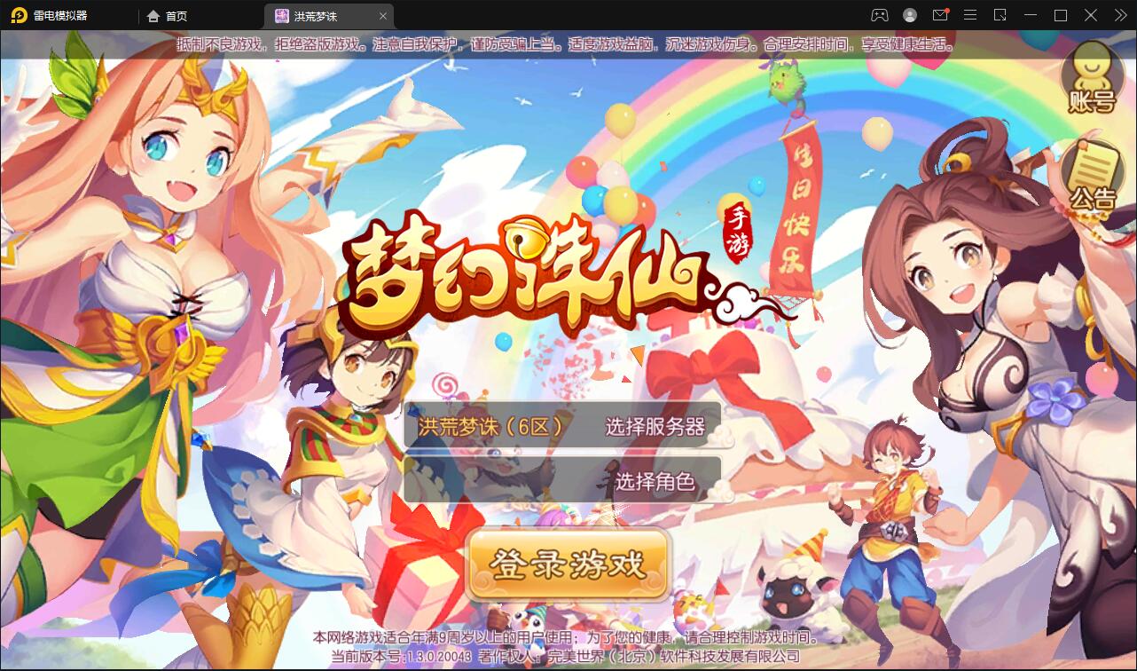 回合手游【梦幻诛仙13职业洪荒梦诛】最新整理Linux手工端+本地注册验证+GM后台【站长亲测】-老蔡源码网