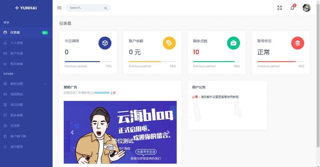 云海解析计费系统VIP视频计费解析系统短视频影视视频电影解析计费平台源码程序插图1