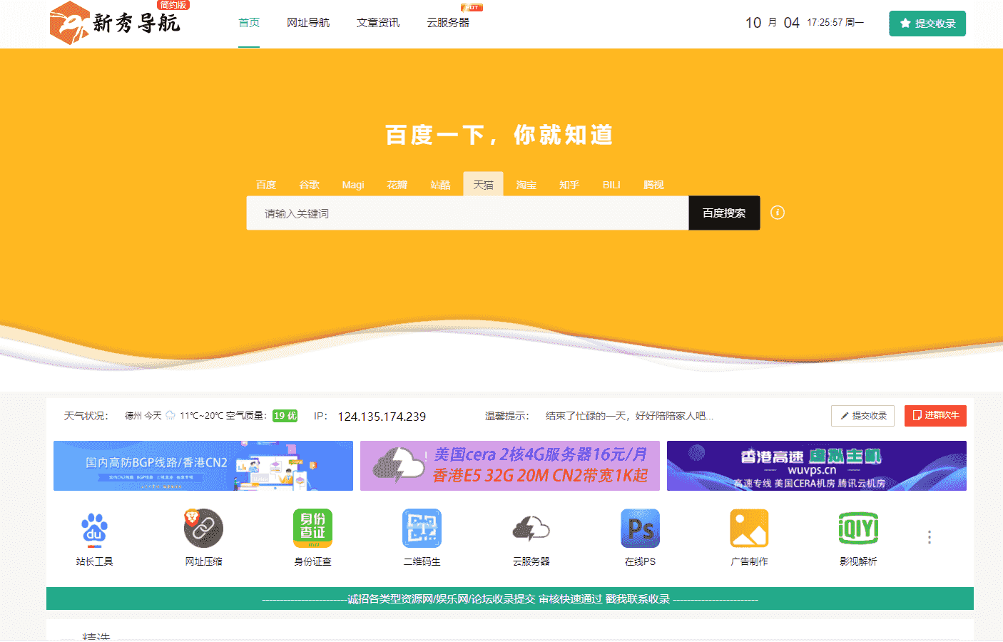 新秀导航源码+数据 可直接运营-老蔡源码网