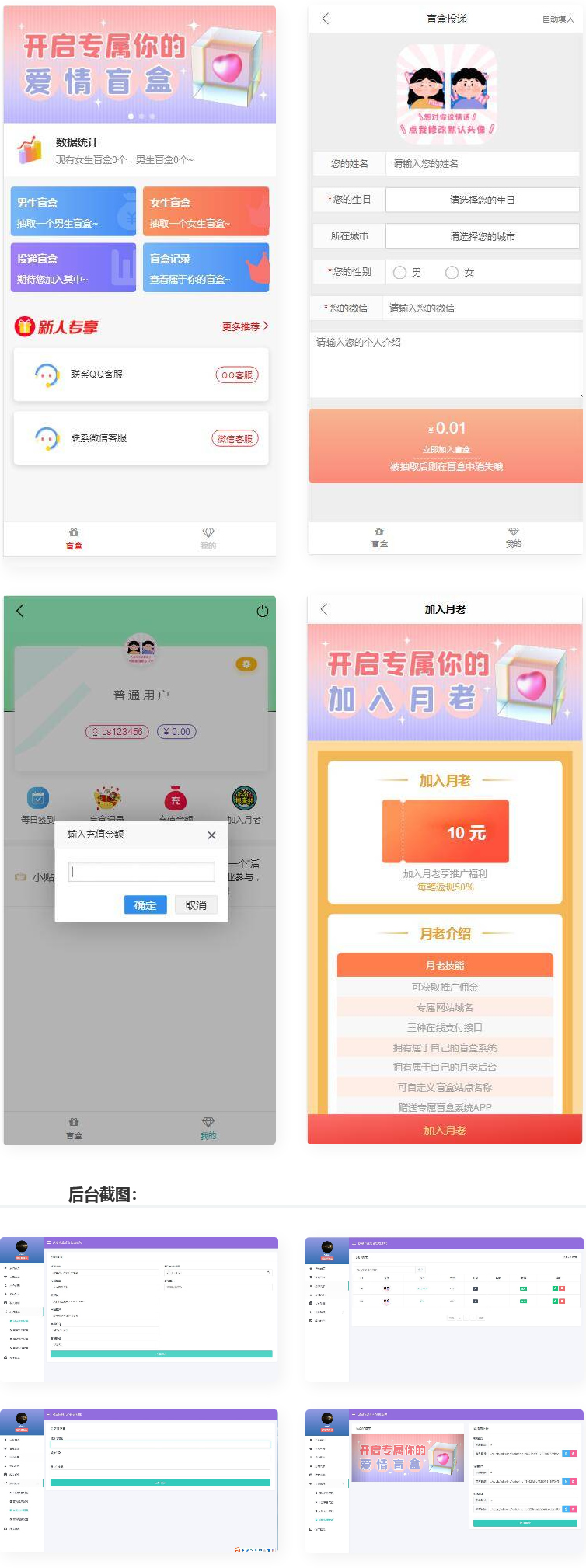 最新PHP交友盲盒系统源码-老蔡源码网
