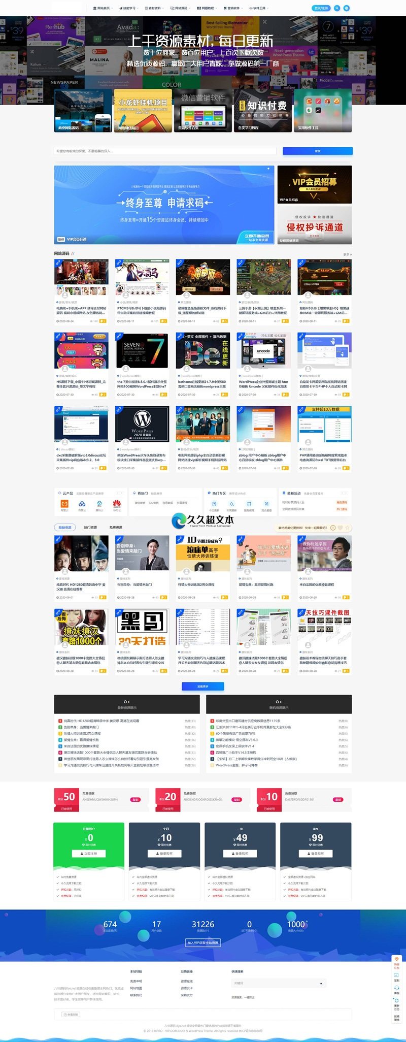 上千素材资源整站上万个源码打包完整运营版/带RiPRO主题无需授权-老蔡源码网