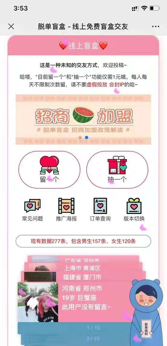 【免授权】脱单盲盒|交友盲盒系统-老蔡源码网