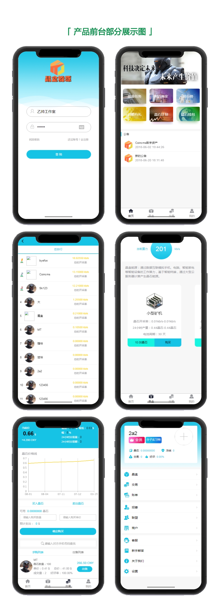 【Thinkphp魔晶挖矿区块链】运营版+晶盒数字资产交易超级能源新应用+矿机市场开源-老蔡源码网