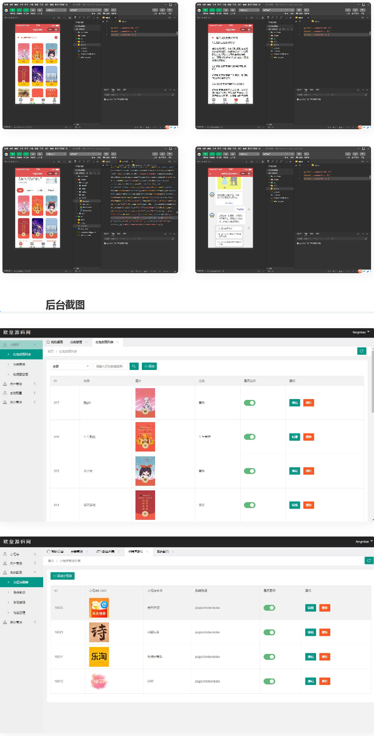 微信红包封面小程序源码 适合流量主系列-老蔡源码网
