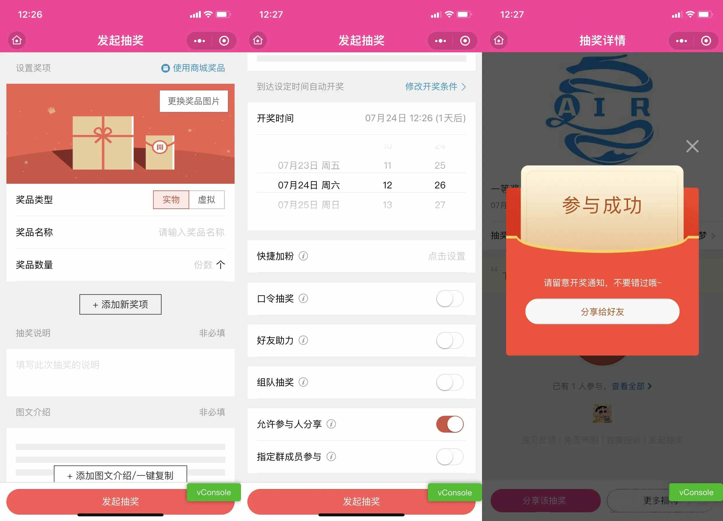 仿抽奖助手微信小程序源码-支持商家认证多种开奖方式-老蔡源码网