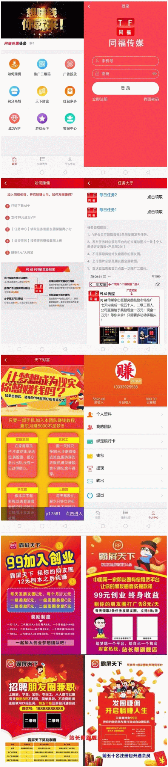 霸屏天下微信朋友圈任务分享自动挂机赚钱APP完整版源码-老蔡源码网