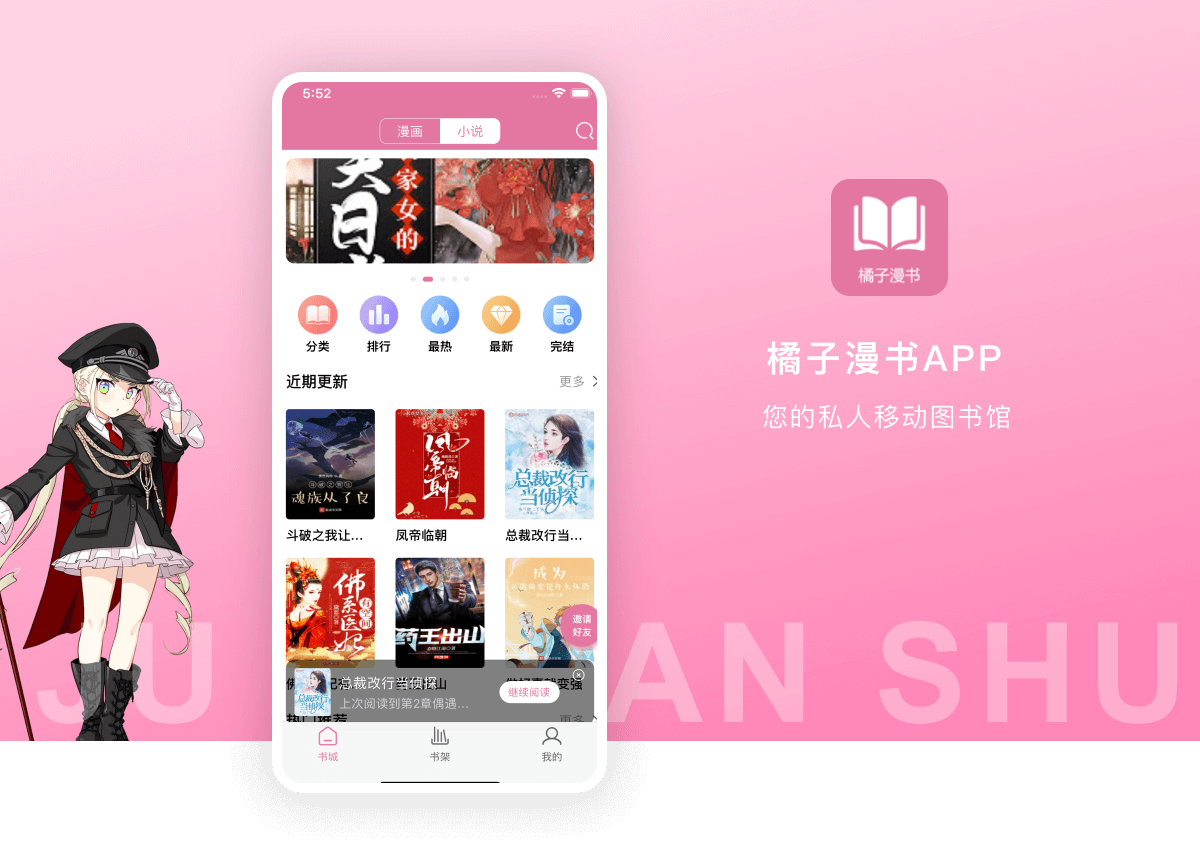 橘子漫书 – 小说漫画APP,漫画小说内容管理系统插图 橘子漫书 – 小说漫画APP,漫画小说内容管理系统插图