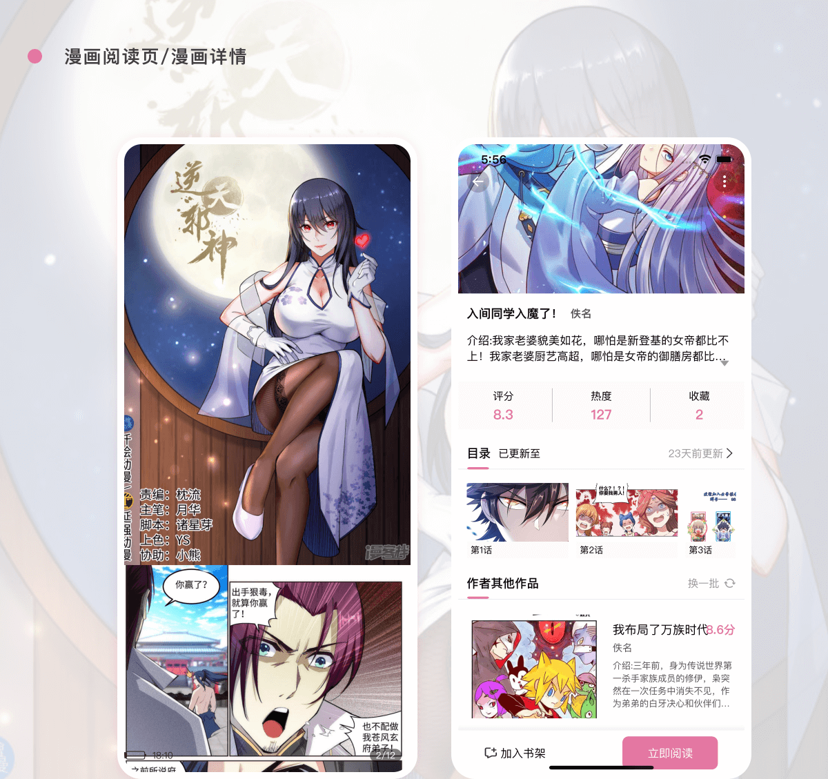 橘子漫书 – 小说漫画APP,漫画小说内容管理系统插图3 橘子漫书 – 小说漫画APP,漫画小说内容管理系统插图3
