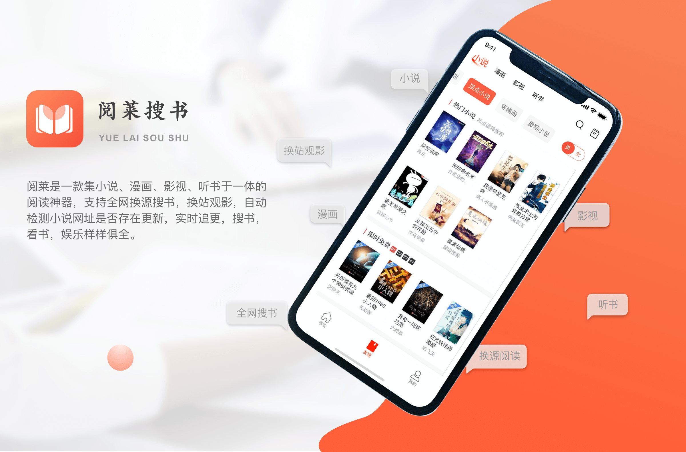阅莱搜书是一款集小说、漫画、影视、听书于一体的阅读神器插图 阅莱搜书是一款集小说、漫画、影视、听书于一体的阅读神器插图