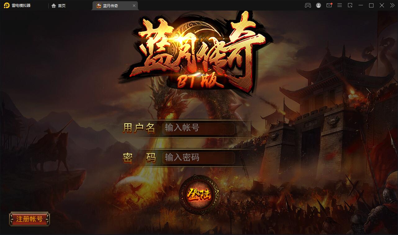 传奇手游【贪玩蓝月】2021整理Win一键即玩服务端+GM后台【站长亲测】-老蔡源码网