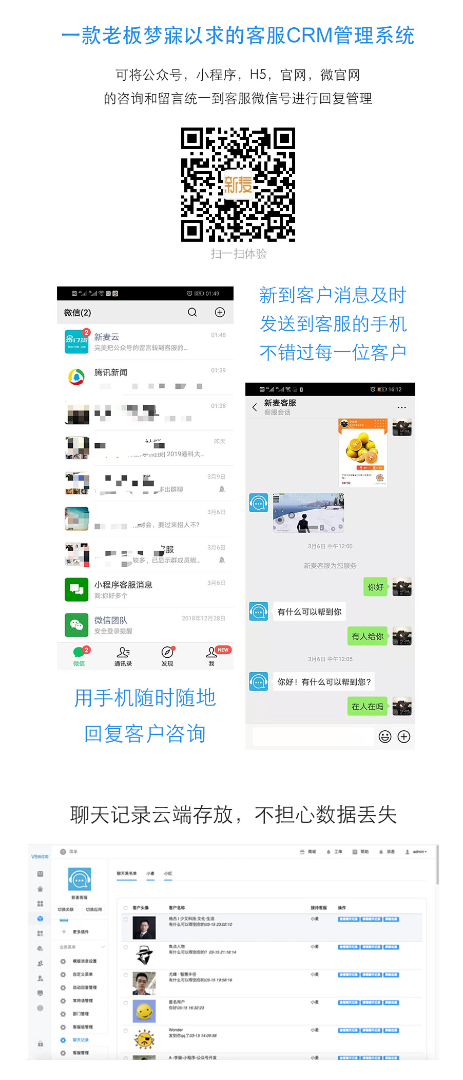 新麦客服CRM管理系统v1.6.5源码-老蔡源码网