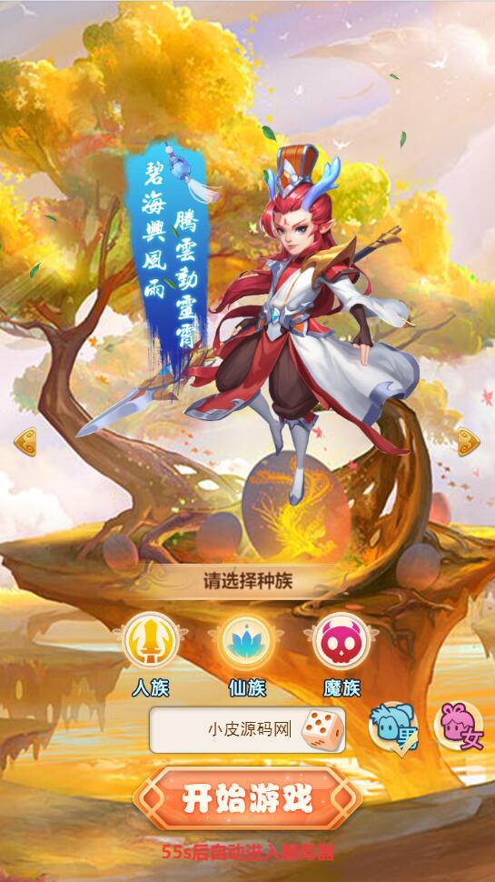 三网H5游戏【西游H5-取经之路超变端】最新整理Linux手工服务端+GM后台【站长亲测】-老蔡源码网