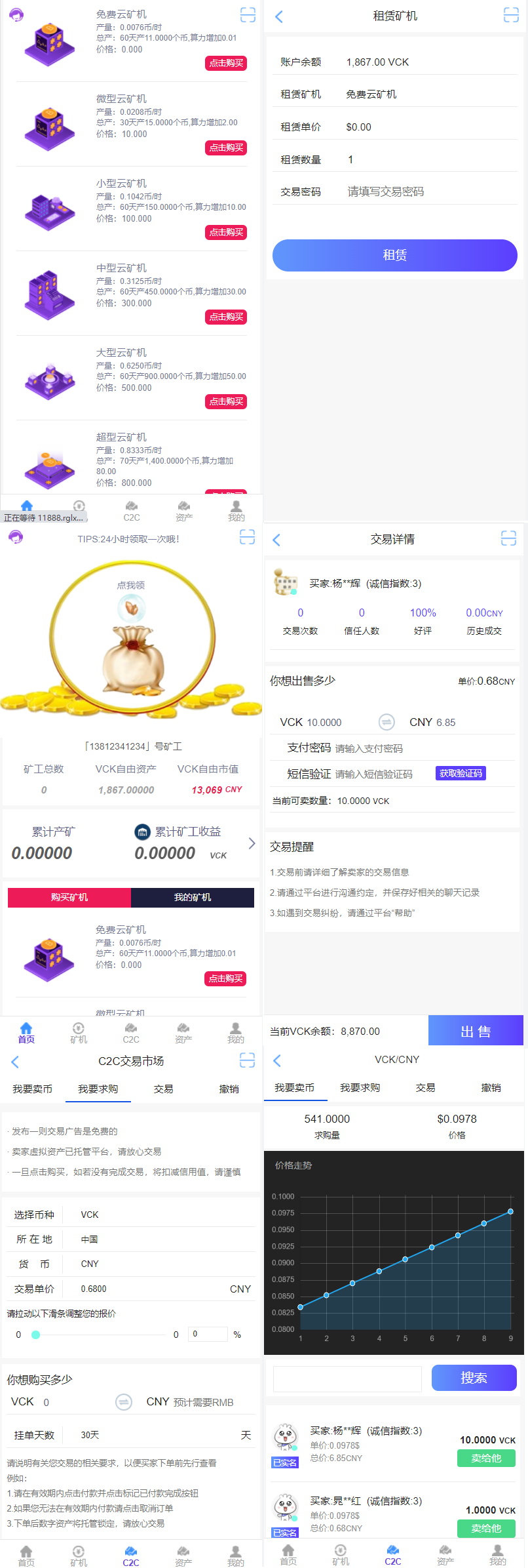 区块链交易系统 区块链钱包 区块链矿机 虚拟币交易市场-老蔡源码网