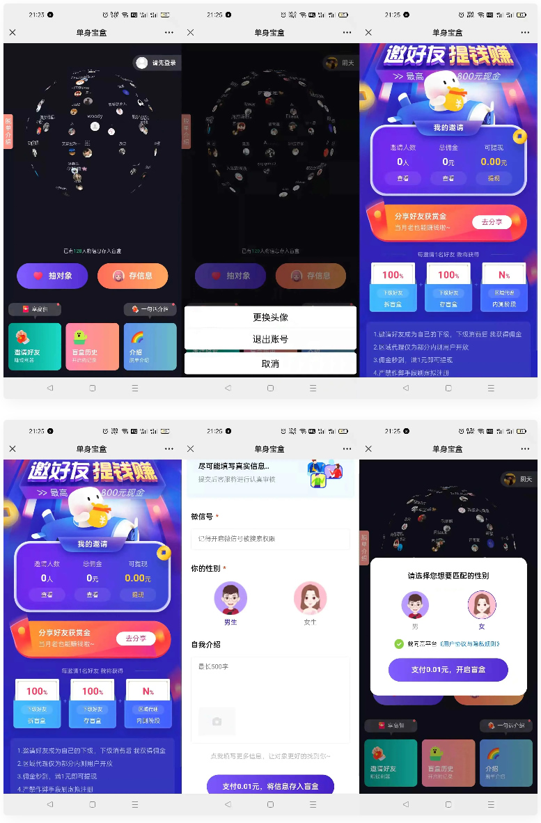 仿soul交友盲盒1.0全开源源码-老蔡源码网