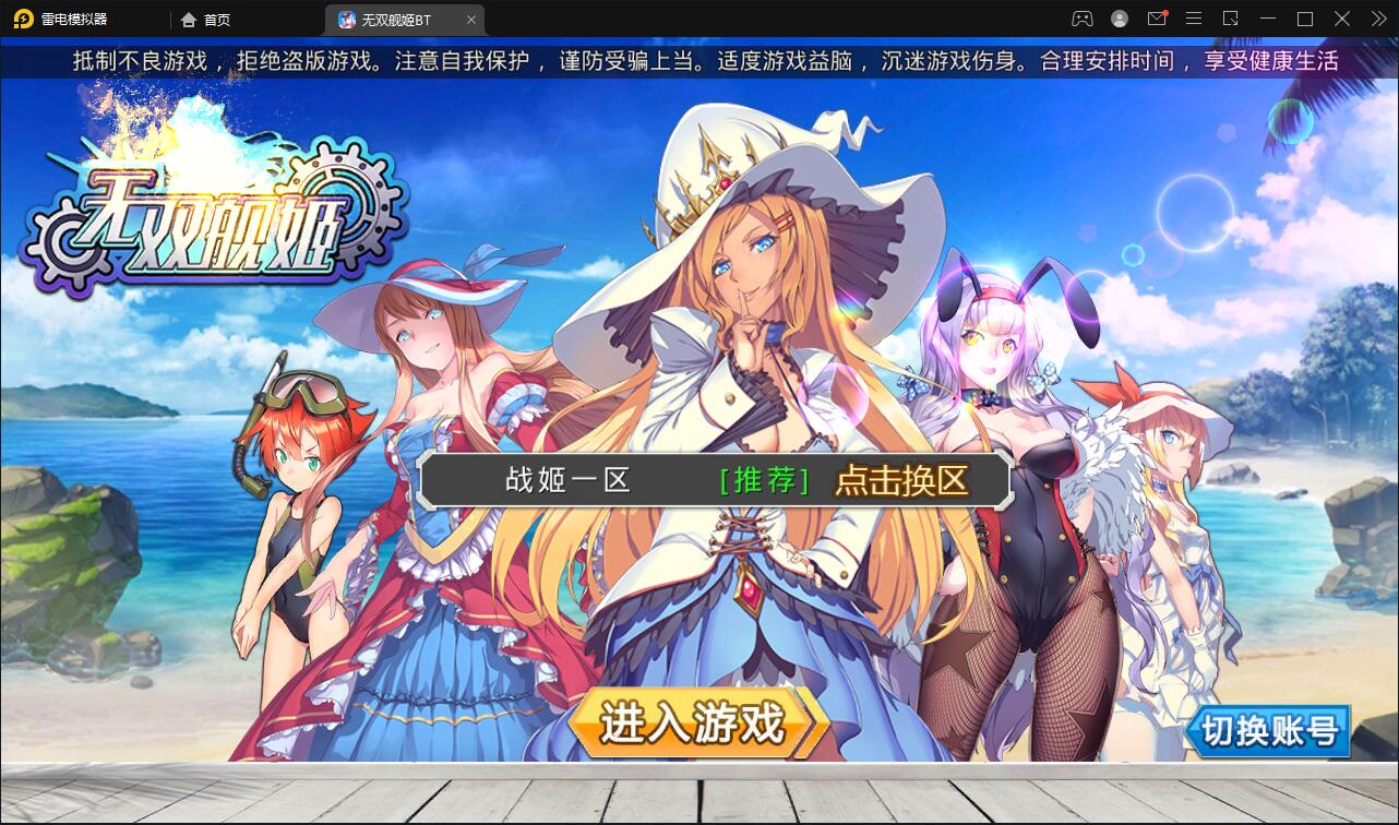 跨次元美少女海战手游【蔚蓝航线之无双舰姬】2021最新修复Win一键即玩服务端+本地注册+运营后台+新版GM授权后台【站长亲测】-老蔡源码网