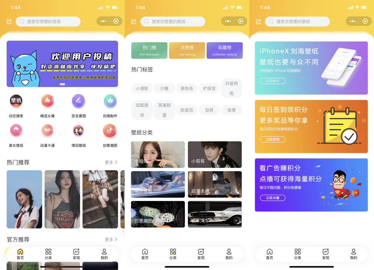 最新UI云开发壁纸小程序源码（最新修复版带编译教程）-老蔡源码网