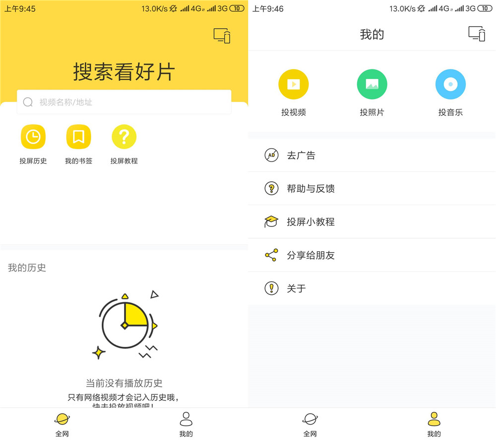 安卓快点投屏v1.6.0.4绿化版-老蔡源码网