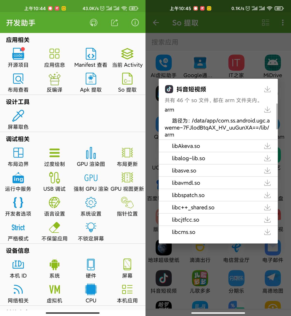 安卓开发助手v6.3.8专业版-老蔡源码网