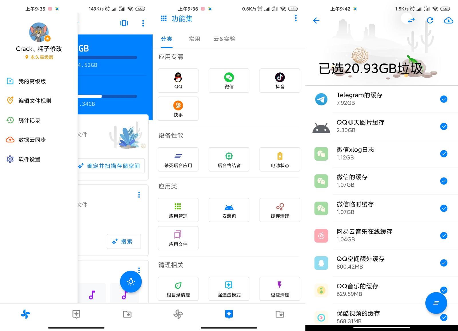 安卓清理君v3.0.9高级版-老蔡源码网