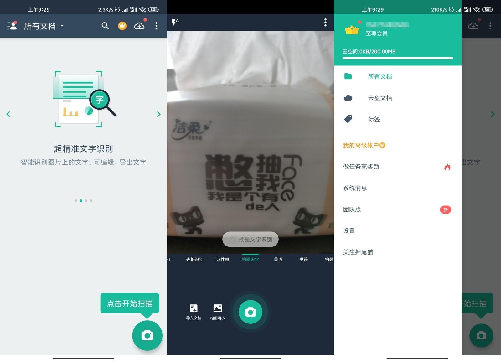 安卓扫描全能王v6.4.5高级版-老蔡源码网