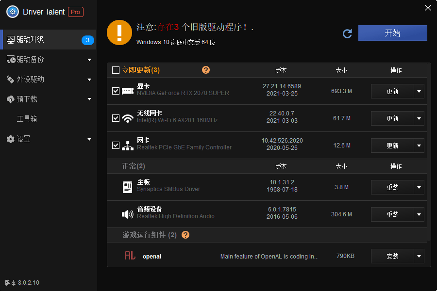 驱动人生海外版v8.0.6.18中文版-老蔡源码网