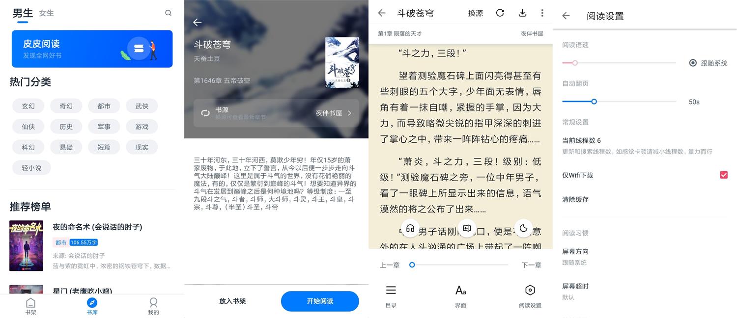 安卓皮皮阅读v1.4.0绿化版-老蔡源码网