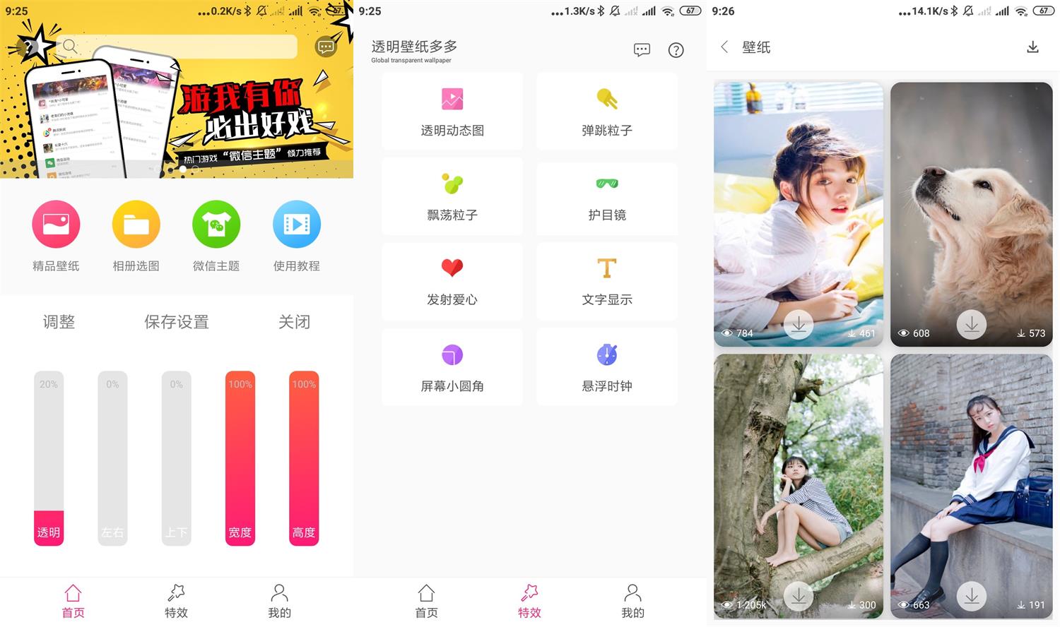 安卓透明壁纸多多v1.1绿化版-老蔡源码网