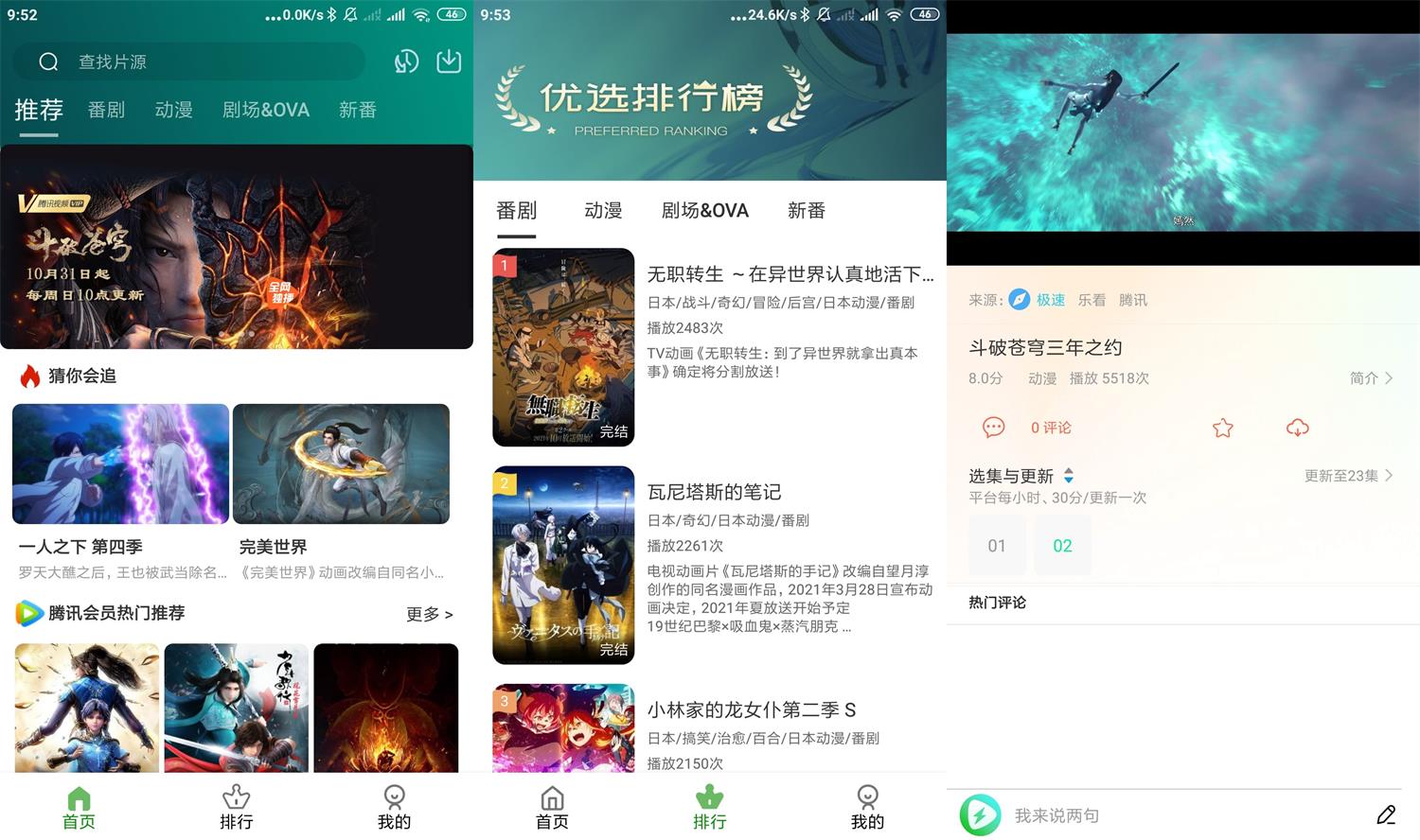 安卓黑马动漫v4.4.7绿化版-老蔡源码网