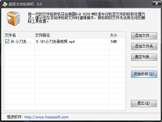PC超级文件粉碎机v3.0-老蔡源码网