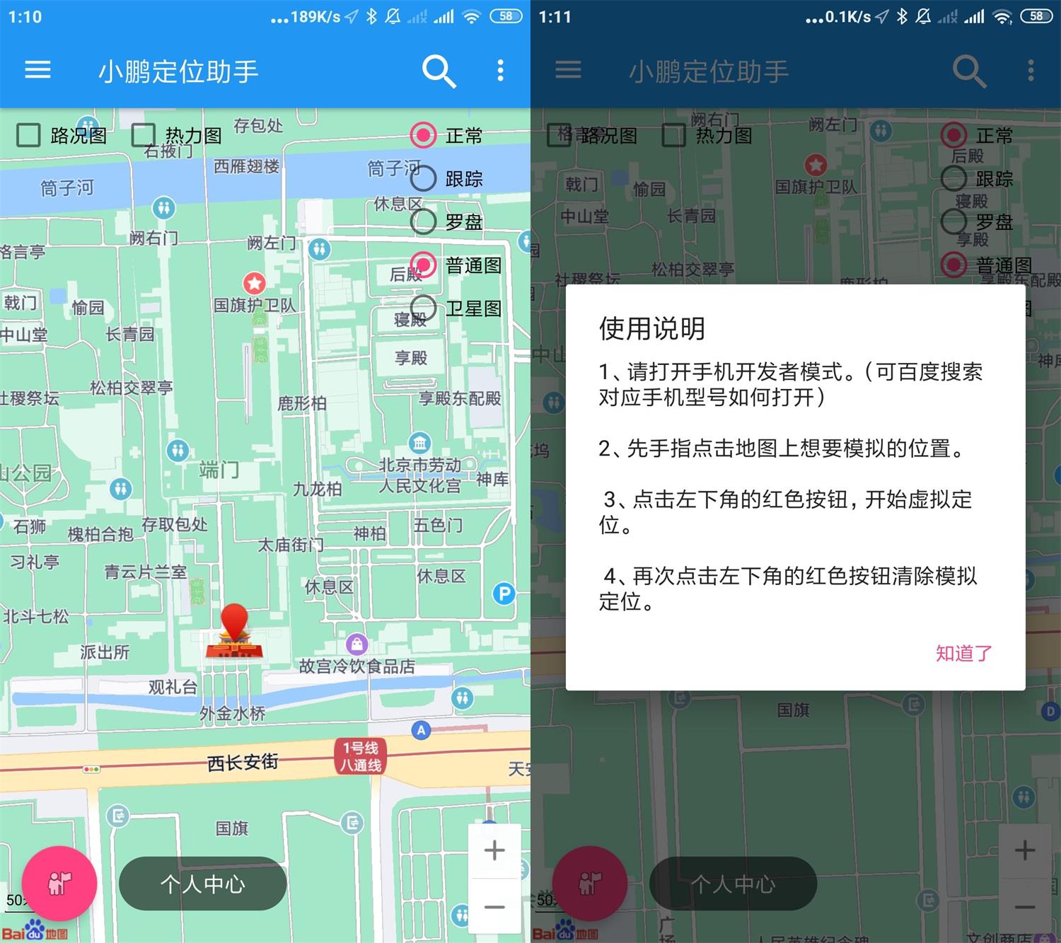 安卓小鹏定位助手v2.3.1高级版-老蔡源码网