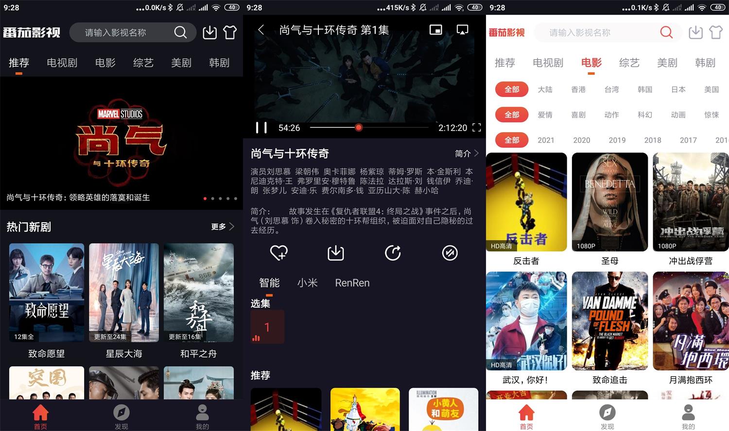 安卓番茄影视v2.0.1绿化版-老蔡源码网
