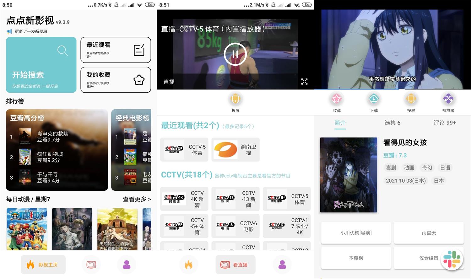 安卓点点新影视v9.3.9绿化版-老蔡源码网