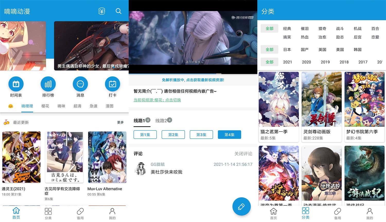 安卓嘀嘀动漫v1.3.8绿化版-老蔡源码网