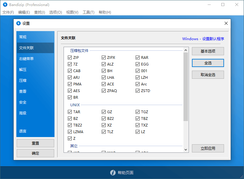 免费解压缩软件 Bandizip v7.22 正式专业版-老蔡源码网