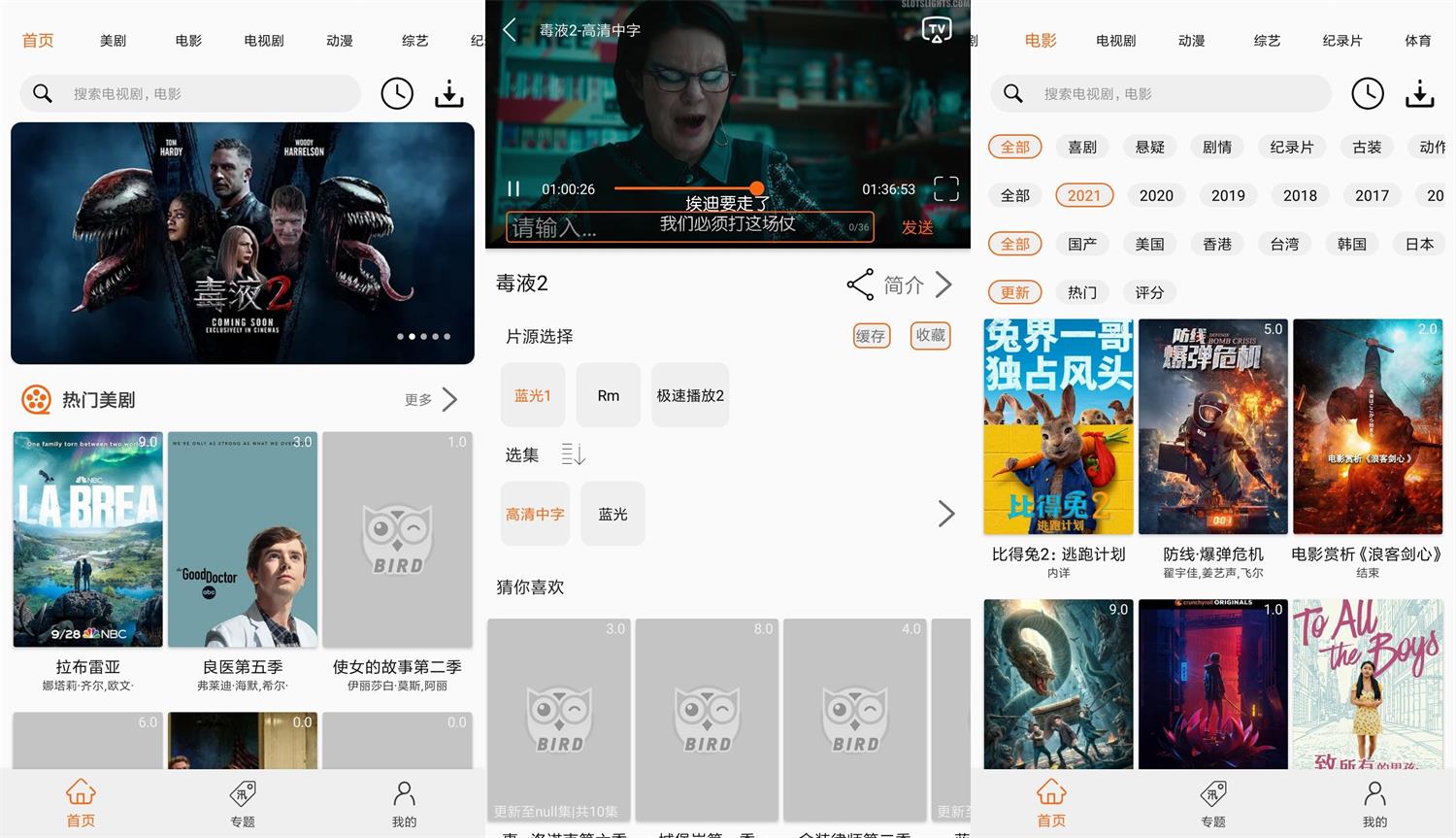 安卓美剧鸟v5.9.1绿化版-老蔡源码网