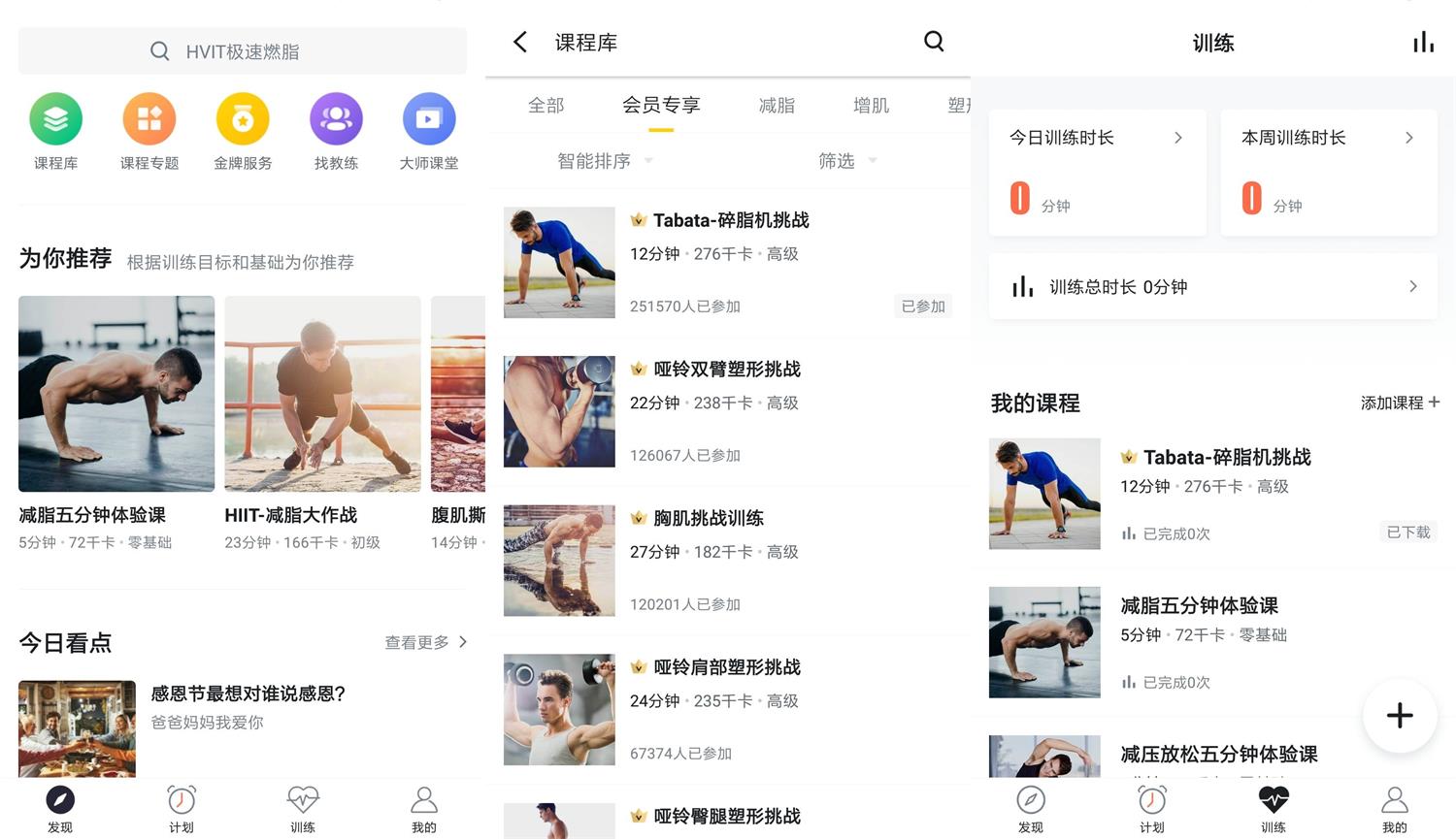 安卓Fit健身v6.5.9绿化版-老蔡源码网