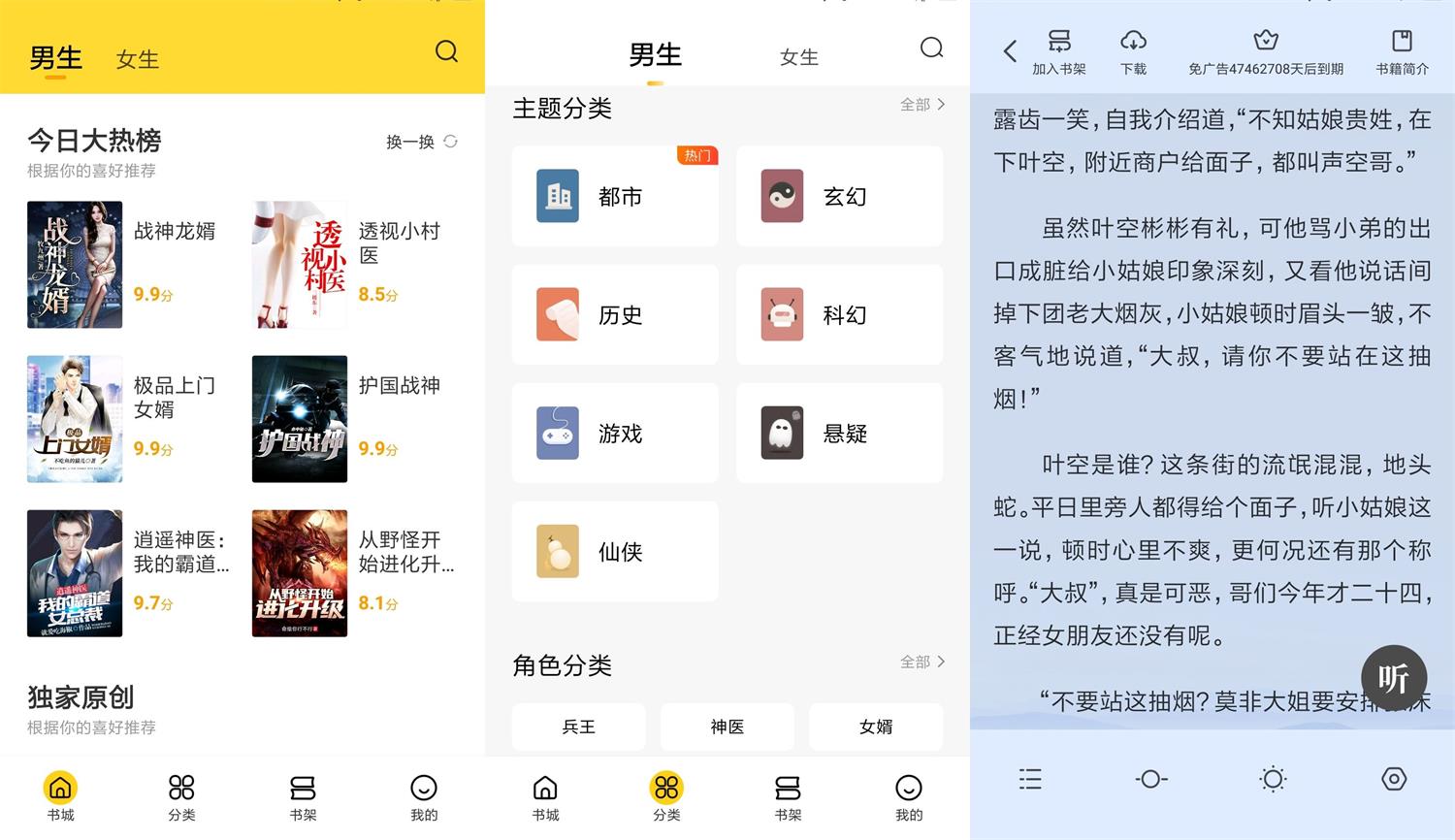 安卓全民小说v6.12.2绿化版-老蔡源码网