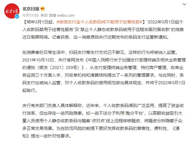明年3月1日起！个人收款码将不能用于经营收款-老蔡源码网