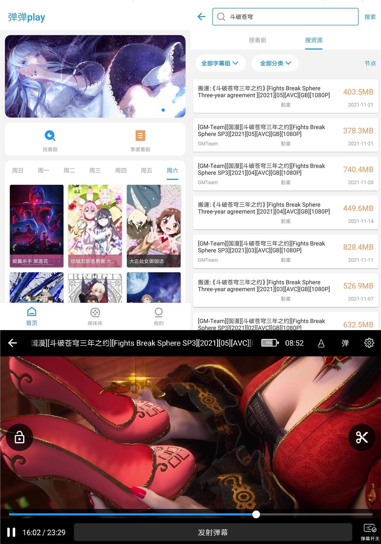 安卓弹弹play影视v4.0.4绿化版-老蔡源码网