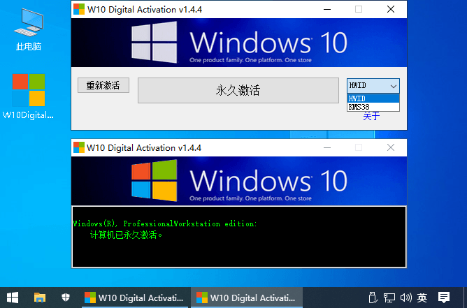 Windows 10永久激活工具 W10 Digital Activation v1.4.4-老蔡源码网