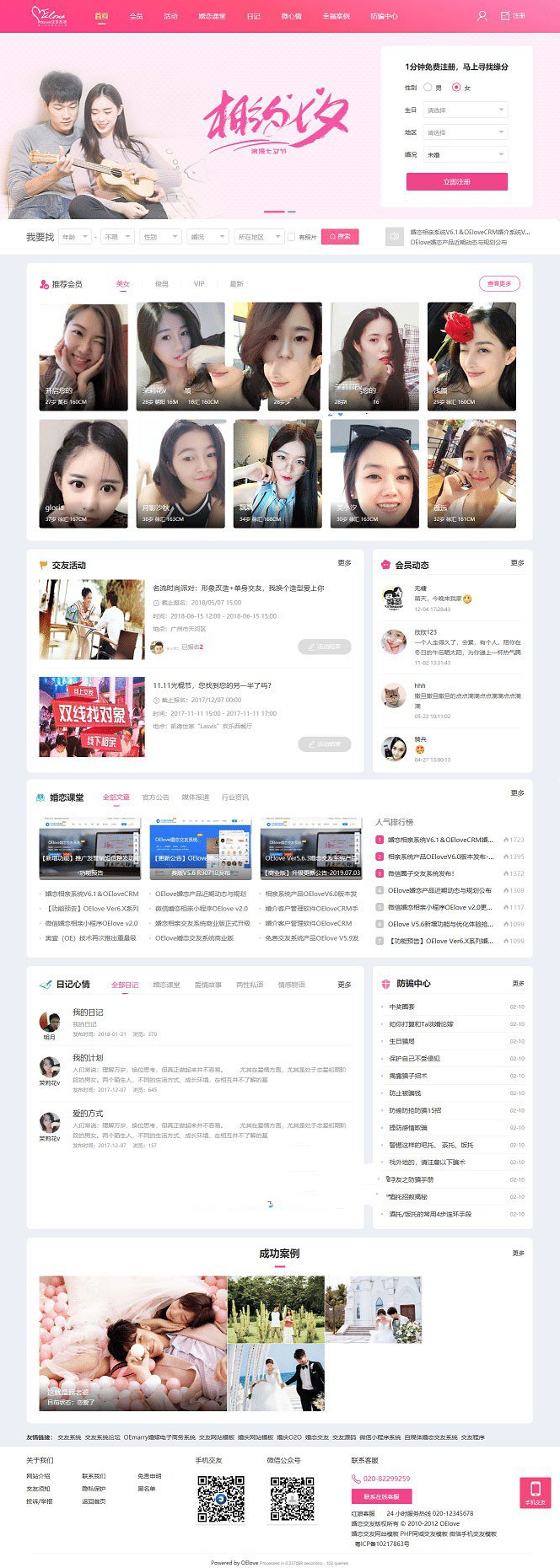 php粉红色婚恋交友源码V6.0-老蔡源码网