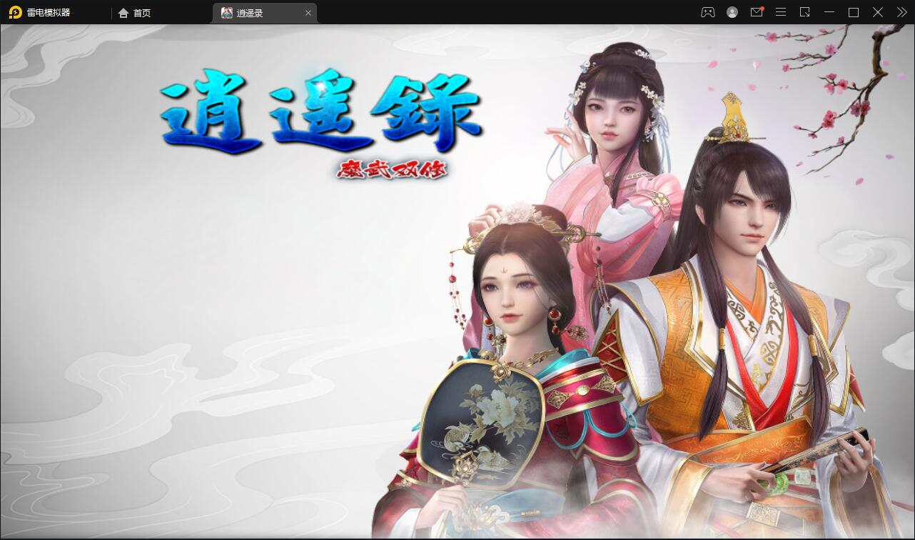 战神引擎传奇手游【单职业逍遥录】2021整理半手工服务端+时装+转生+龙魂绕体+万花楼+充值后台【站长亲测】-老蔡源码网