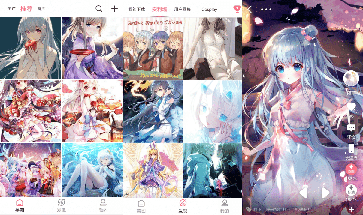 安卓好多动漫图v5.1.1_二次元漫画图片社区-老蔡源码网